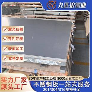 支持定制304不锈钢板激光切割201厚板剪压刨316镀色磨砂镜面加工