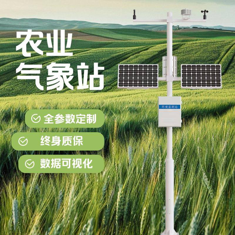 农业气象站智慧生态一体式天空地环境检测设备生态环境保护气象站