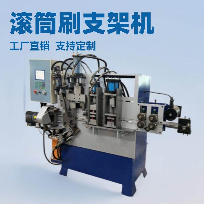 源头工厂油漆滚筒刷支架成型机含倒角功能全自动生产设备