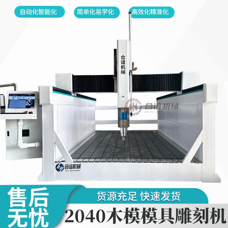 2040大型木模造型机模具加工铸造道具雕塑汽车模型雕刻机加工中心