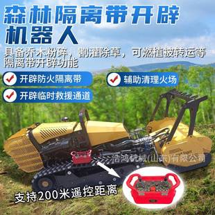 履带式 拓荒机森林液压割草机大马力碎木碎枝清林机遥控开荒机