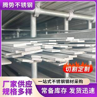 304不锈钢扁钢201316L2205不锈钢光面拉丝面扁钢工业面厚扁钢