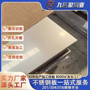 316板折弯激光焊接加工8k磨砂拉丝304不锈钢厚板201板材表面定zhi