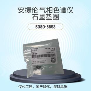 仪代工匠等效替代气相色谱仪石墨垫圈货号5080 8853