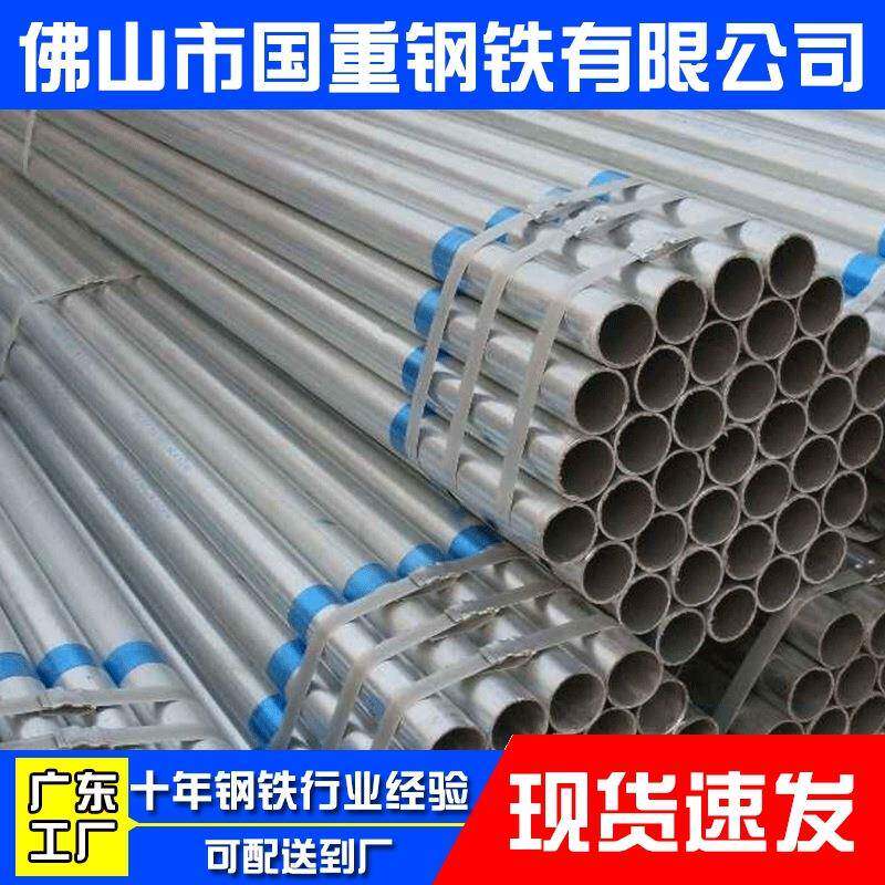广东钢材批Q235B镀锌圆管大棚热镀锌圆管镀锌圆管热镀锌钢管