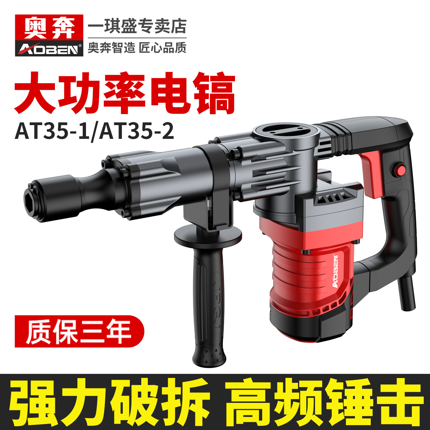 奥奔单用电镐大功率打混凝土开槽冲击钻凿墙装修家用工业型电镐锤