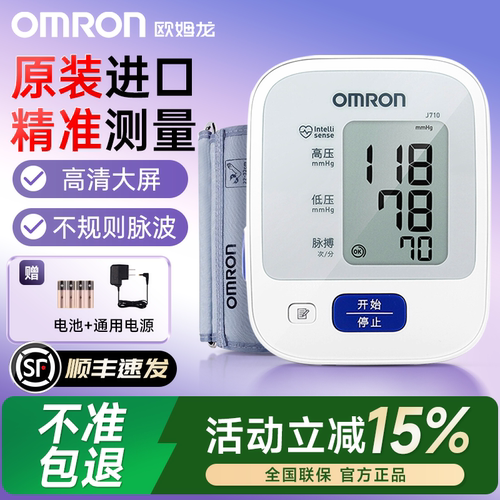 欧姆龙电子血压计大屏家用测压仪