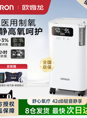 欧姆龙医用制氧机Y-5101便携式轻音老人孕妇家用雾化补氧5L吸氧机