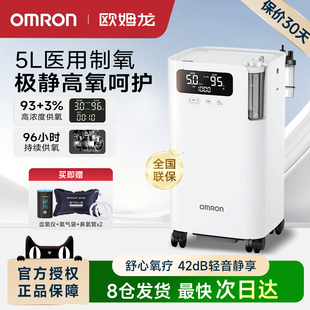 欧姆龙医用制氧机Y-5101便携式轻音老人孕妇家用雾化补氧5L吸氧机
