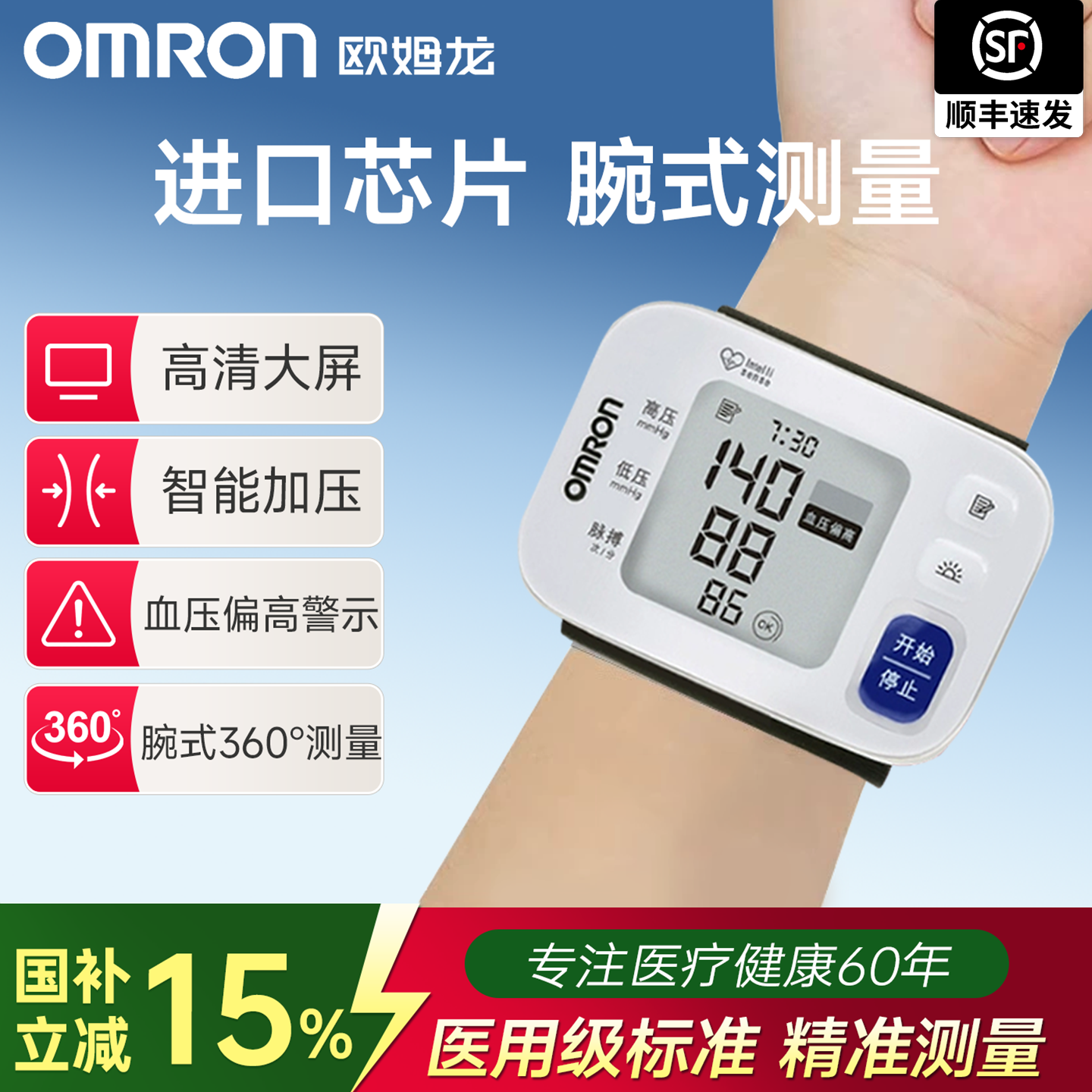 欧姆龙手腕式血压计家用T30J准确