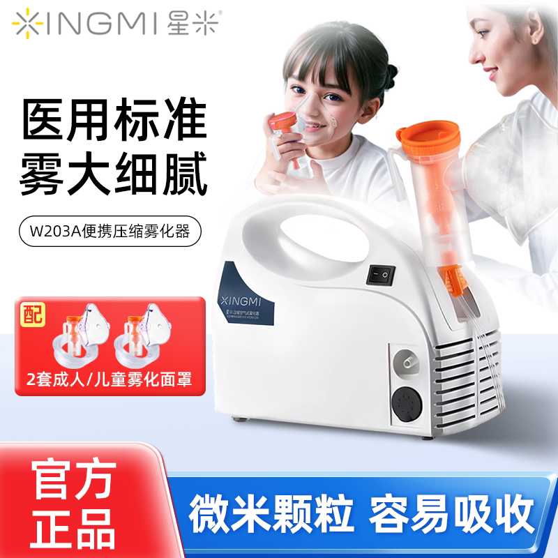 星米雾化器医用级成人儿童婴儿家用压缩空气雾化泵雾化机化痰止咳