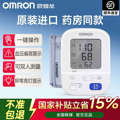 【国家补贴15%】欧姆龙进口J710