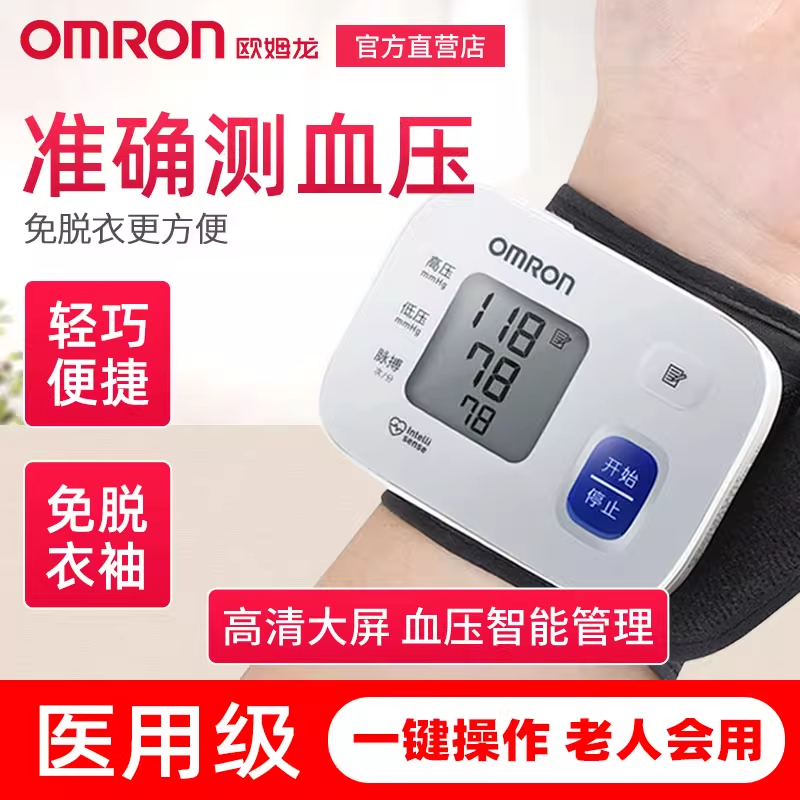 欧姆龙电子血压计手腕式准确家用