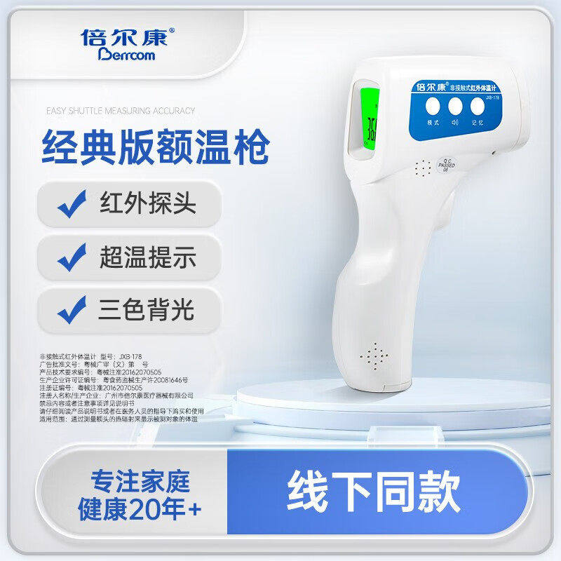 倍尔康电子体温枪178家用精准非接触婴儿温度计速测医用额温枪312