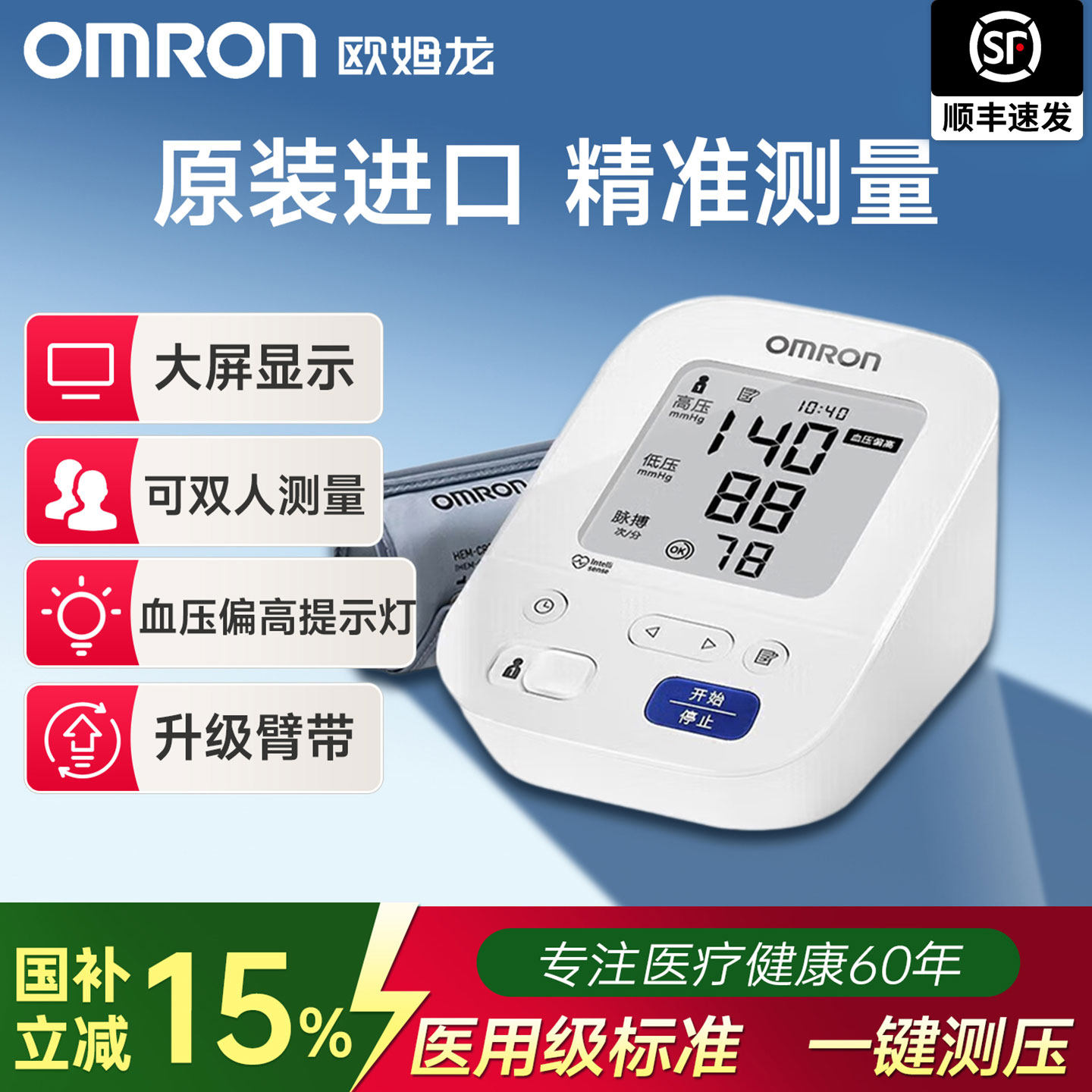 欧姆龙血压计原装进口上臂式7136
