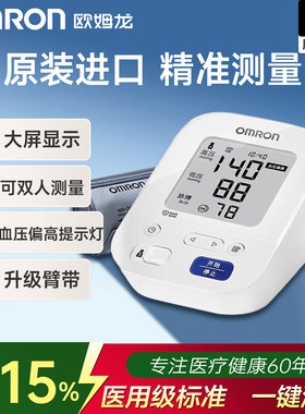 欧姆龙血压计原装进口上臂式血压测量仪J7136家用准确官方旗舰