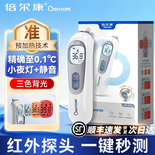 倍尔康预加热婴儿体温枪