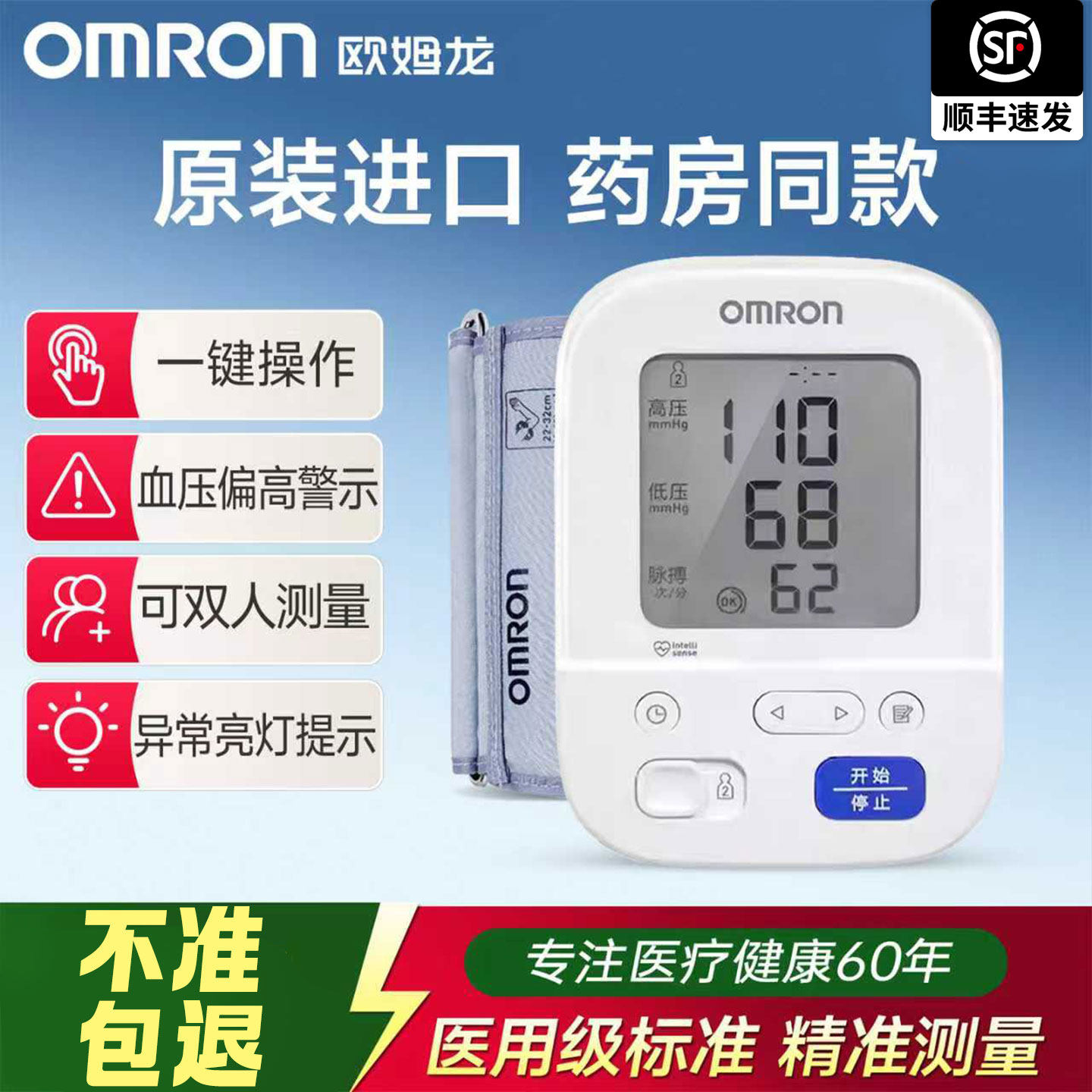 欧姆龙电子血压计家用成人测量仪