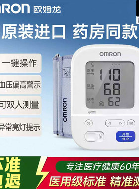 欧姆龙电子血压计J710家用成人准确医用原装进口血压测量仪J7136