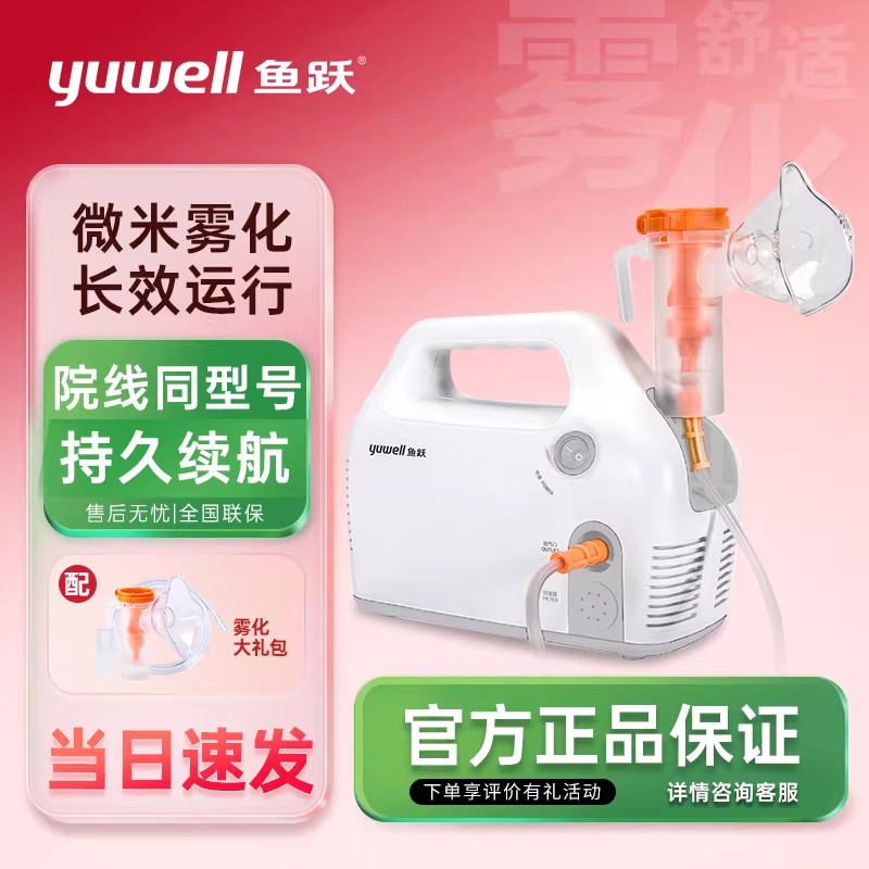 鱼跃yuwell雾化器403c家用成人图片