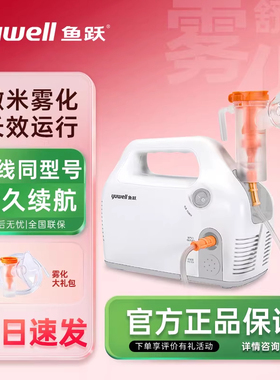 鱼跃yuwell雾化器403c家用成人医用婴幼儿空气压缩式雾化机405c
