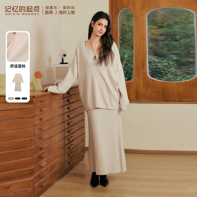 记忆的起点针织套装裙百搭两件套