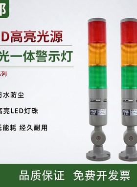 品邦警示灯PT53UD三色灯机床LED报警灯PT5KD WD塔灯LAT505