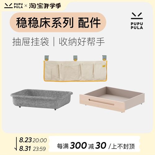 PUPUPULA稳稳床系列配件 四边围板床子母床高低床半高床抽屉