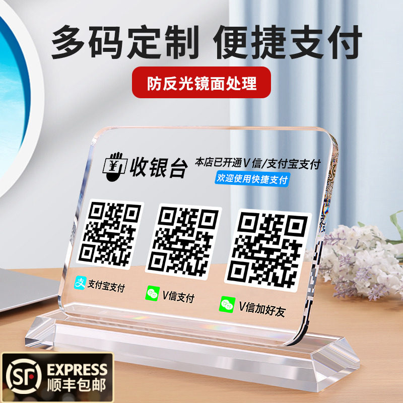 微信水晶台牌二维码设计收银台创意桌牌个性摆件定制商家立牌摆台