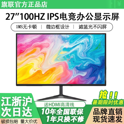 显示器19英寸20高清办公22直面超薄电脑台式监控24寸27液晶4k屏幕