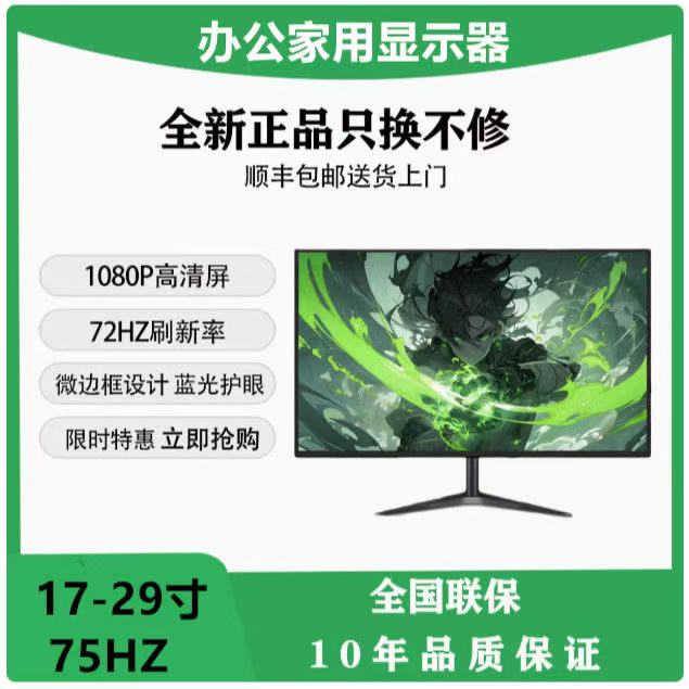 显示器19英寸20高清办公22直面超薄电脑台式监控24寸27液晶4k屏幕
