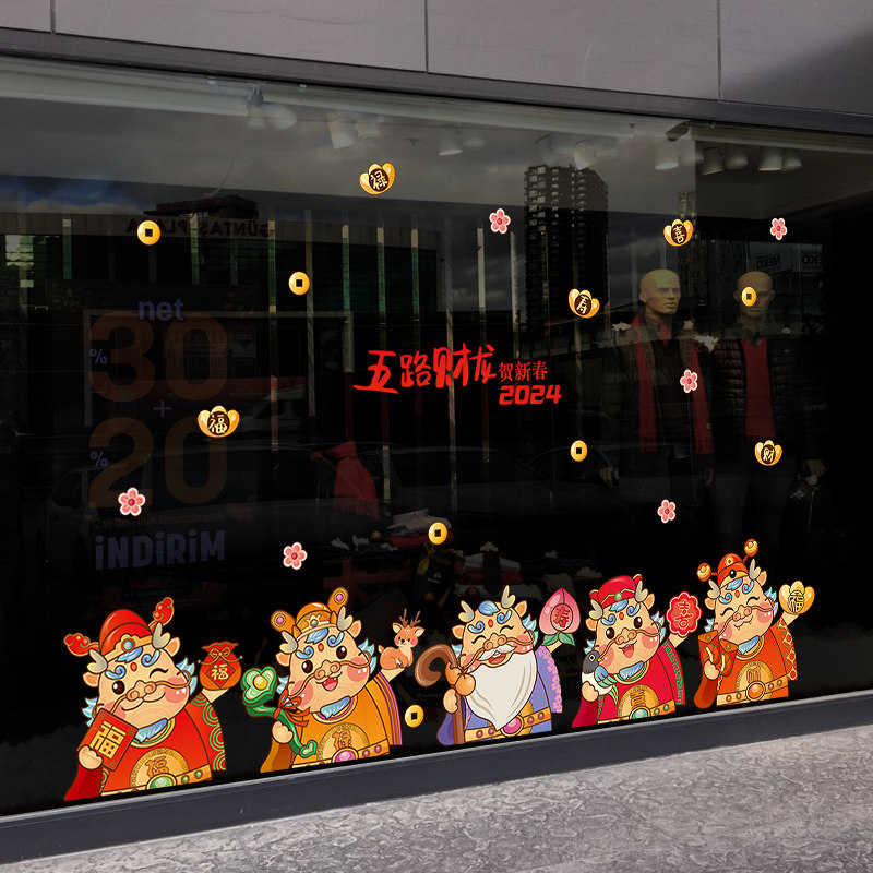 2024年龙年装饰品过年玻璃门贴纸新年布置春节静电贴元旦橱窗贴画,节庆用品/礼品,喜字/剪纸/贴纸,淘宝优惠券,粉丝福利购,淘宝优惠卷