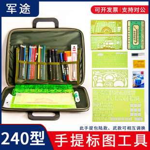 集训标图工具地图作业尺套装手提绘图包地形学作图尺战术尺制图尺
