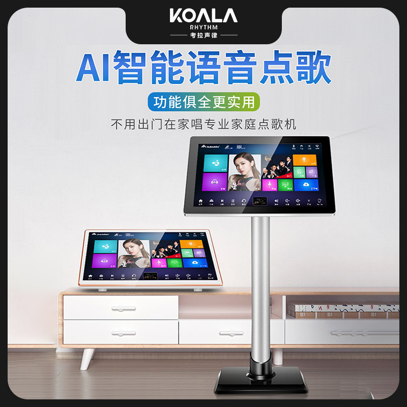 考拉声律点歌机触摸屏一体机家庭ktv语音点唱卡拉OK家用点歌台,影音电器,点歌机,淘宝优惠券,粉丝福利购,淘宝优惠卷