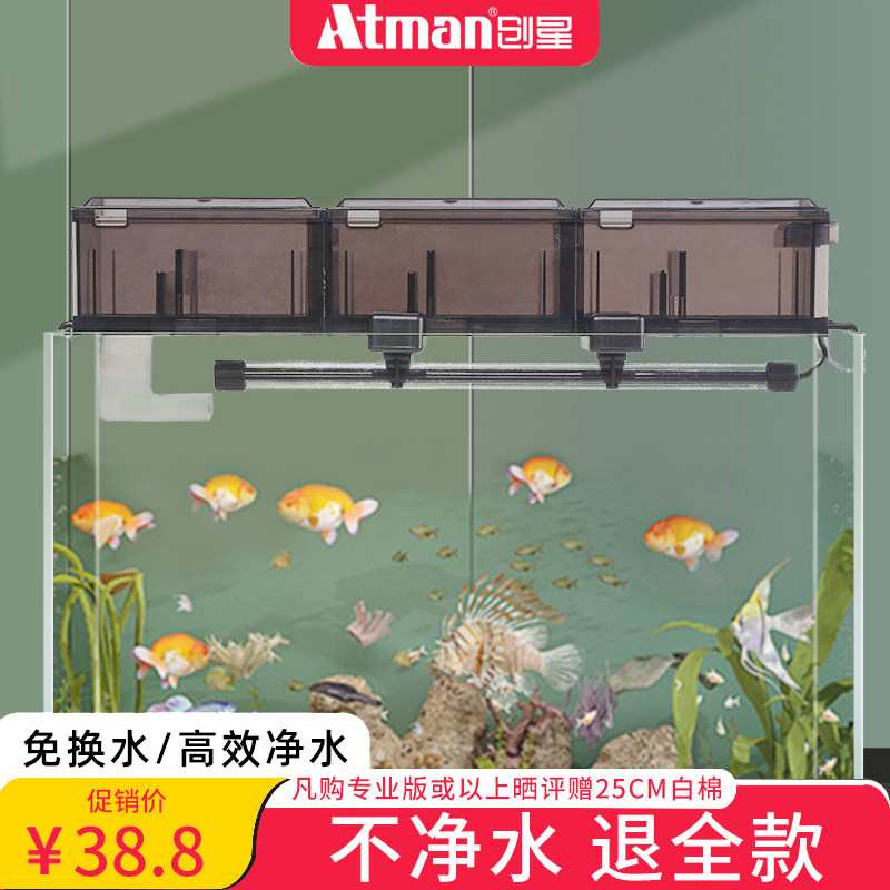 ATMAN创星滴流盒过滤槽过滤盒免换水小鱼缸乌龟过滤器上滤底滤盒