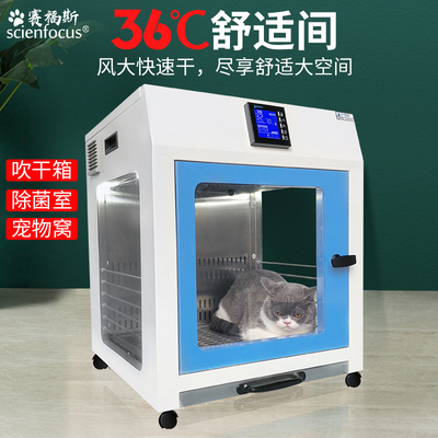 赛福斯宠物烘干箱大风吹水机全自动家用智能宠物吹毛机猫咪烘干箱