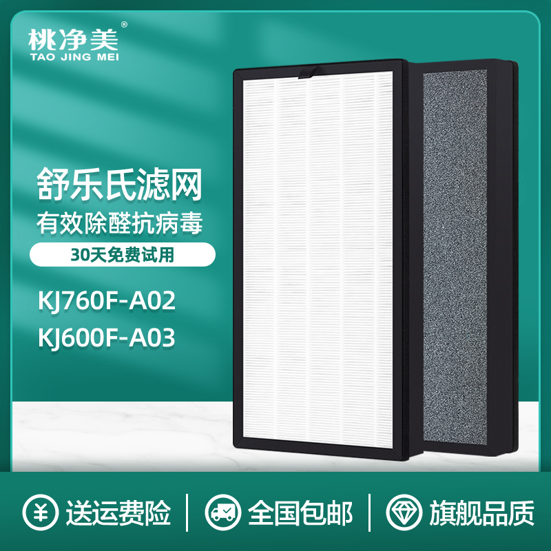 适配舒乐氏空气净化器滤芯KJ760F-A02/KJ600F-A03过滤网1000F-A10
