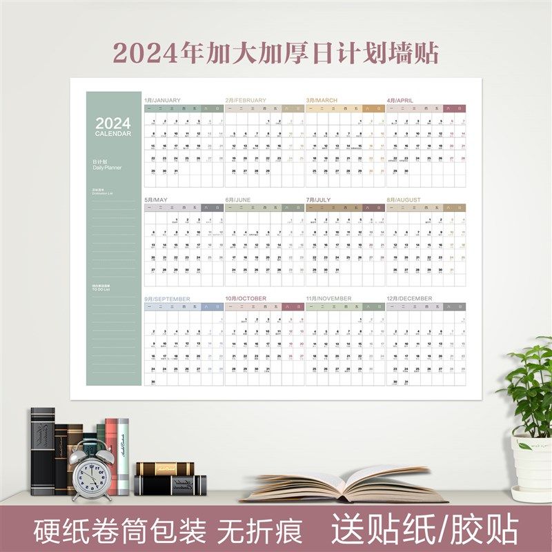 2024日历墙贴计划表单张打卡自律全年一张年历中考高考百日倒计时,文具电教/文化用品/商务用品,台历,淘宝优惠券,粉丝福利购,淘宝优惠卷