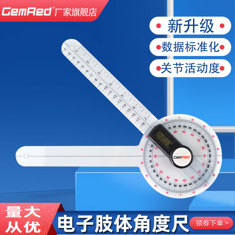 康复工具评估尺子关节活动测量尺量角器测量仪电子肢体角度尺评定