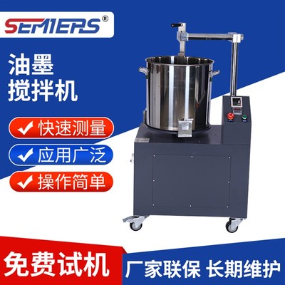 胶印专色油墨搅拌机大容量可变频调速搅拌机 支持定制规格或配件