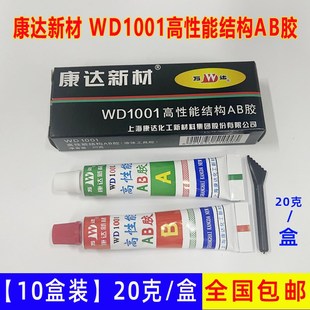 上海康达wd1001AB胶耐高温木材石材金属专用强力胶20g 10盒装