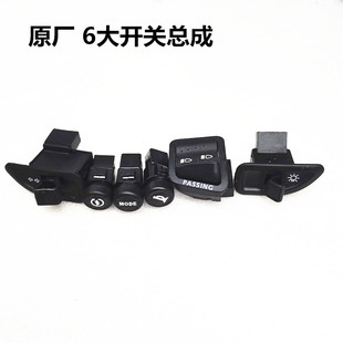 适用金城阿普利亚JC200T提拉米苏圣甲虫喇叭转向启动大灯远近开关