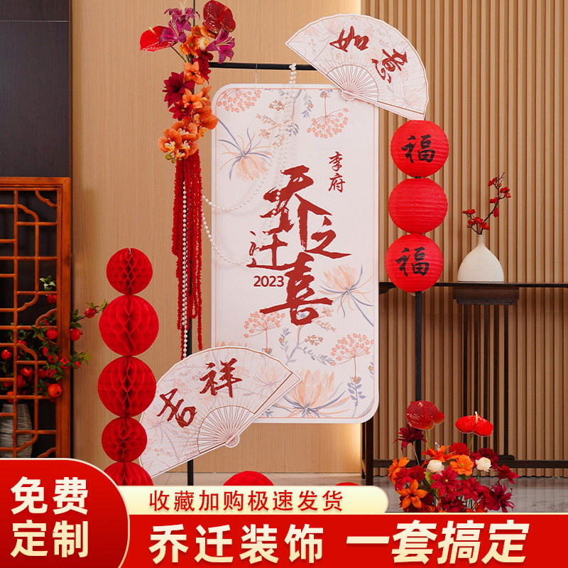 乔迁之喜kt板定制中式卷轴入宅仪式感用品装饰新房场景套装布置,节庆用品/礼品,节日装扮用品,淘宝优惠券,粉丝福利购,淘宝优惠卷