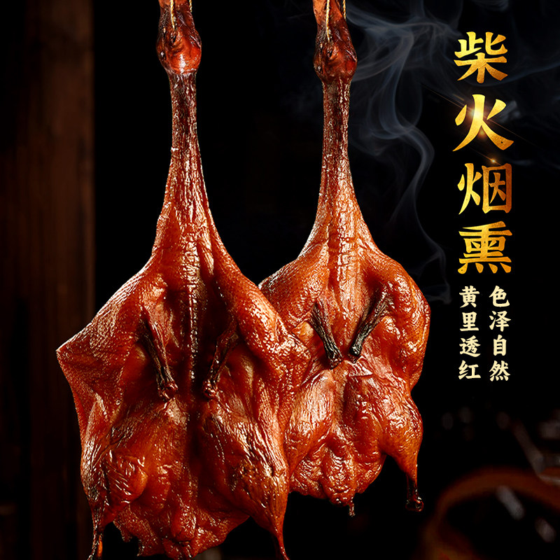 湖南正宗烟熏整只腊鸭土特产咸鸭图片