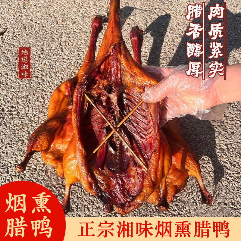 湖南正宗湘味烟熏腊鸭真空咸鸭子图片
