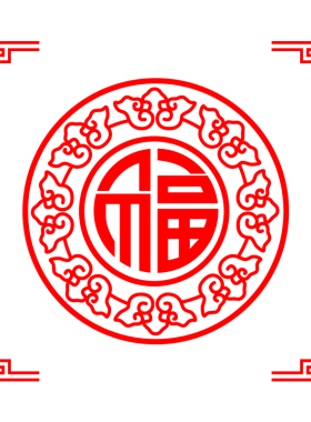 中式复古玻璃门贴纸中国风福字对角贴店铺橱窗古典窗花装饰墙贴画