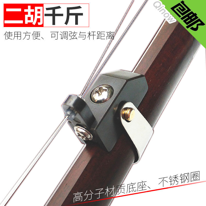 二胡千斤 弦距可微小调节 扁杆二胡千斤 高分子塑料底座不锈钢圈,乐器/吉他/钢琴/配件,其它乐器配件,淘宝优惠券,粉丝福利购,淘宝优惠卷
