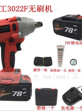 浙工奇磨无刷电动扳手3022F充电扳手锂电冲击扳手架子工扳手