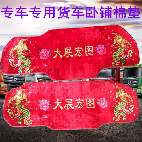 解放J6P卧铺垫J6L JH6悍V天V途V龙VH货车卧铺棉垫毛毯垫加厚床垫