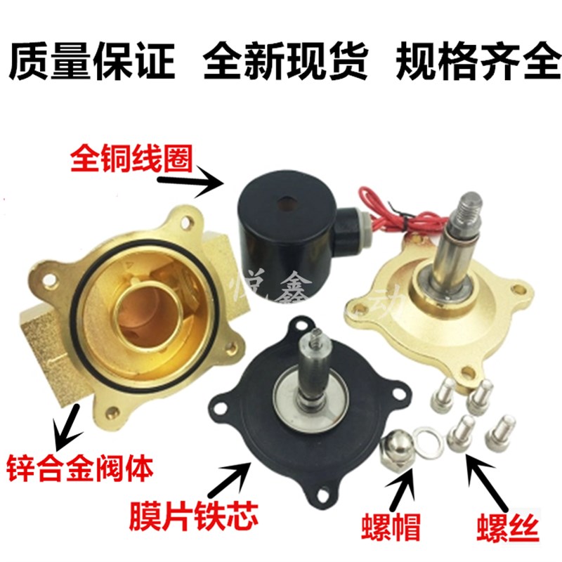铜线圈常闭电磁阀水阀气阀2分 4分 6分1寸 2寸 1寸半220V 24V 12V